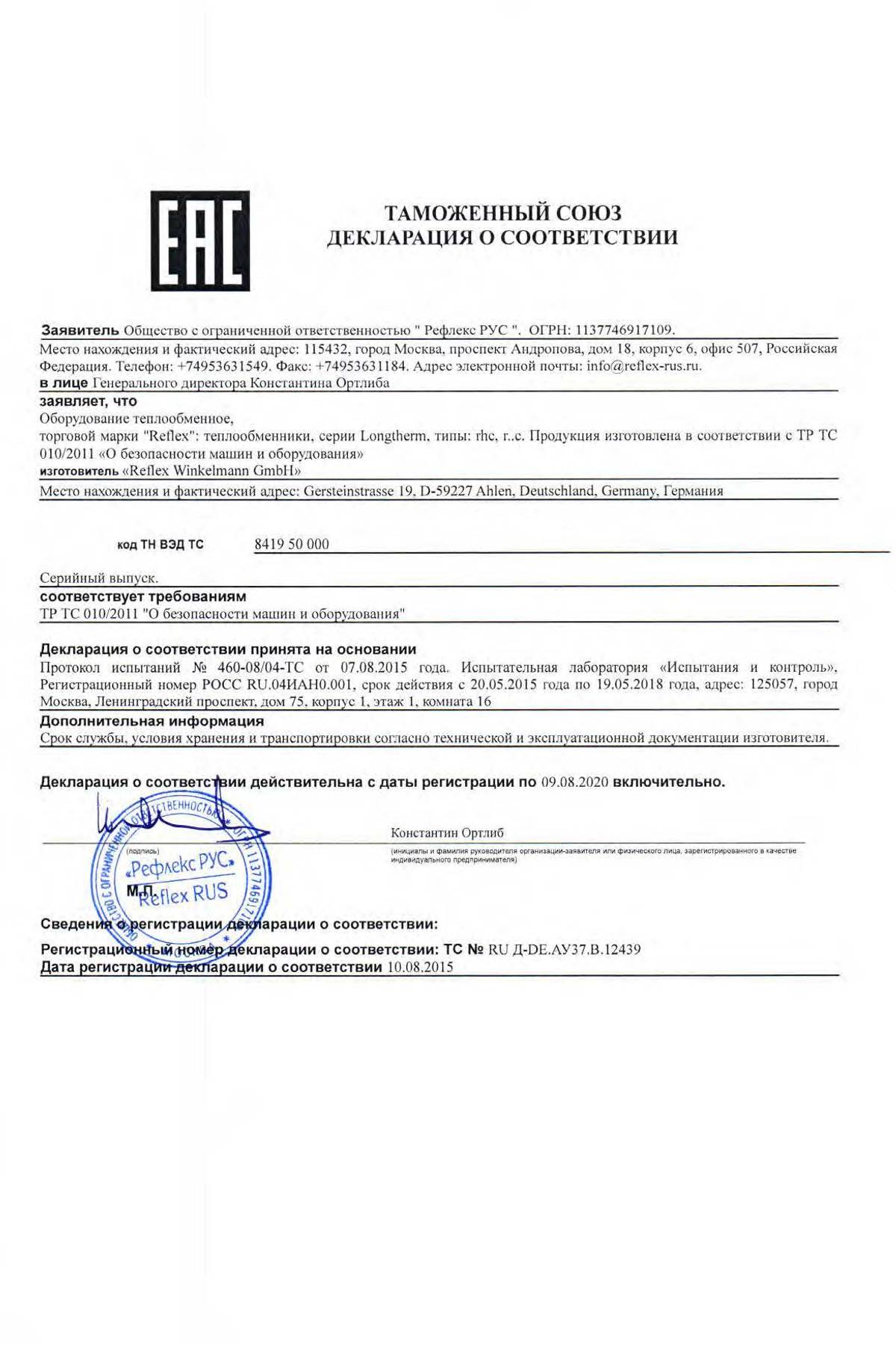 Reflex | Расширительные баки