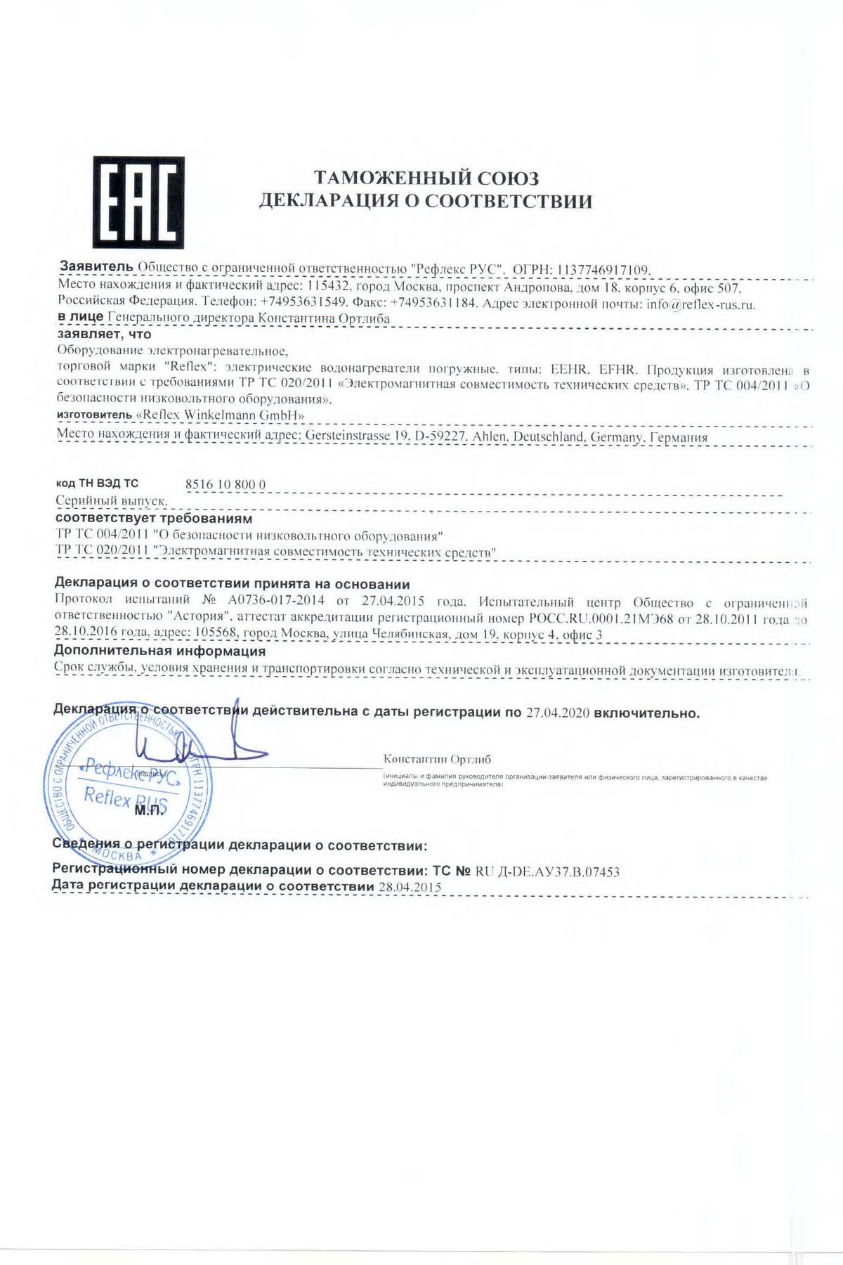 Reflex | Расширительные баки