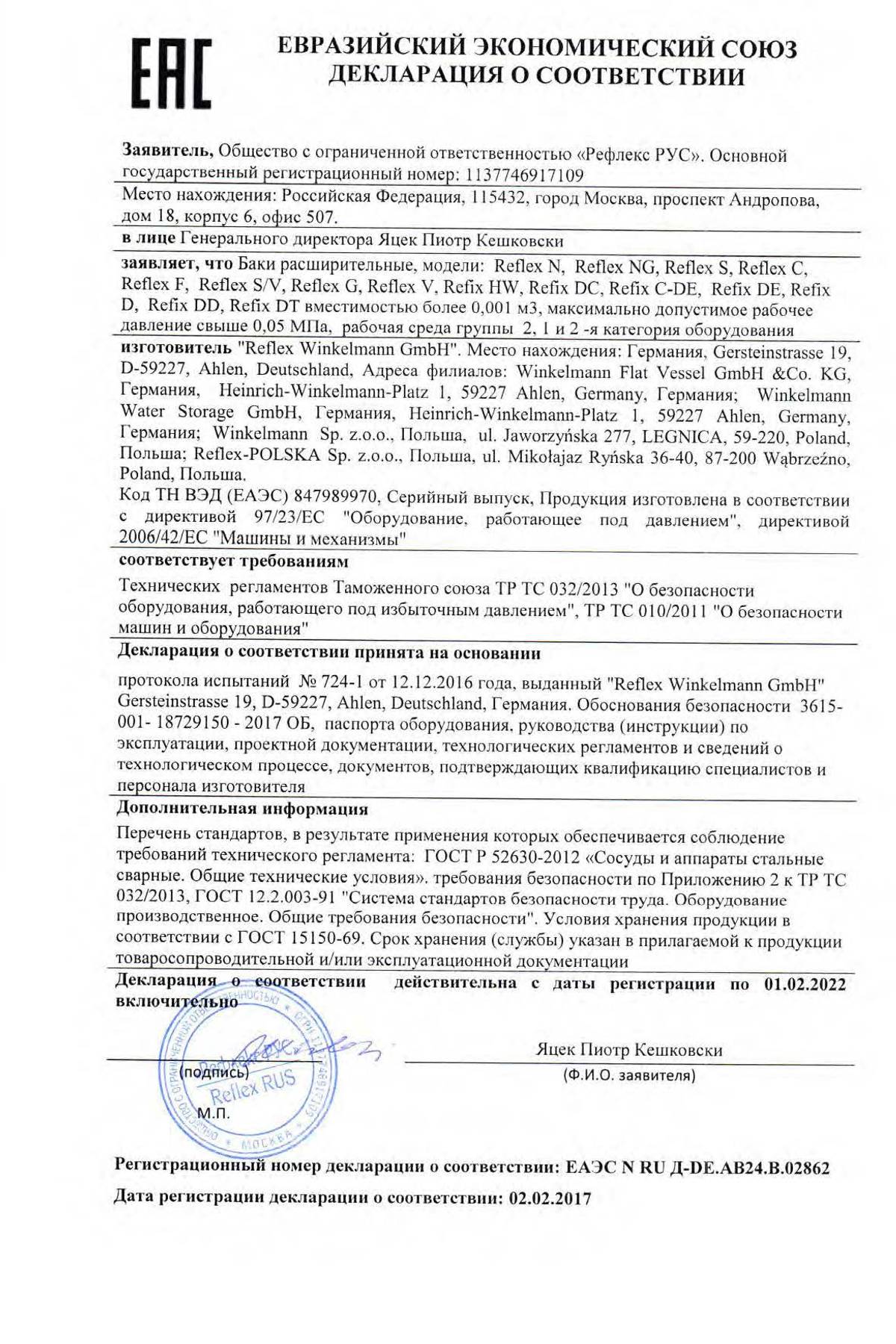 Reflex | Расширительные баки