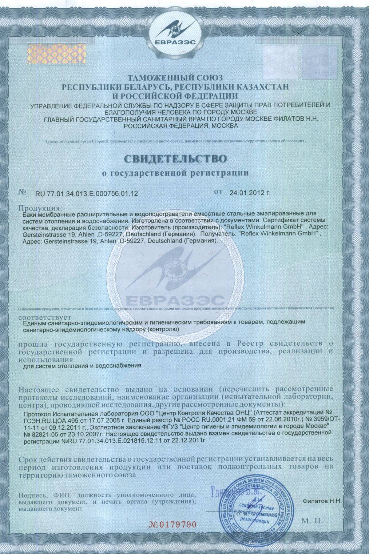 Reflex | Расширительные баки